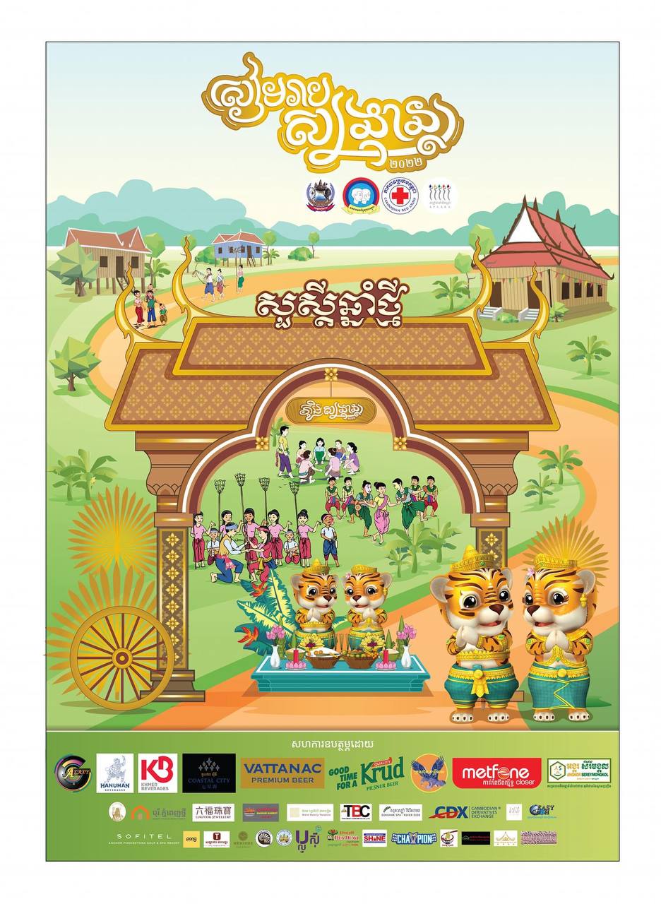 សៀមរាបផ្ទះខ្ញុំ តារារះនៅទិសឧត្តរ សៀមរាបសង្ក្រាន្ត២០២២ សូមស្វាគមន៍