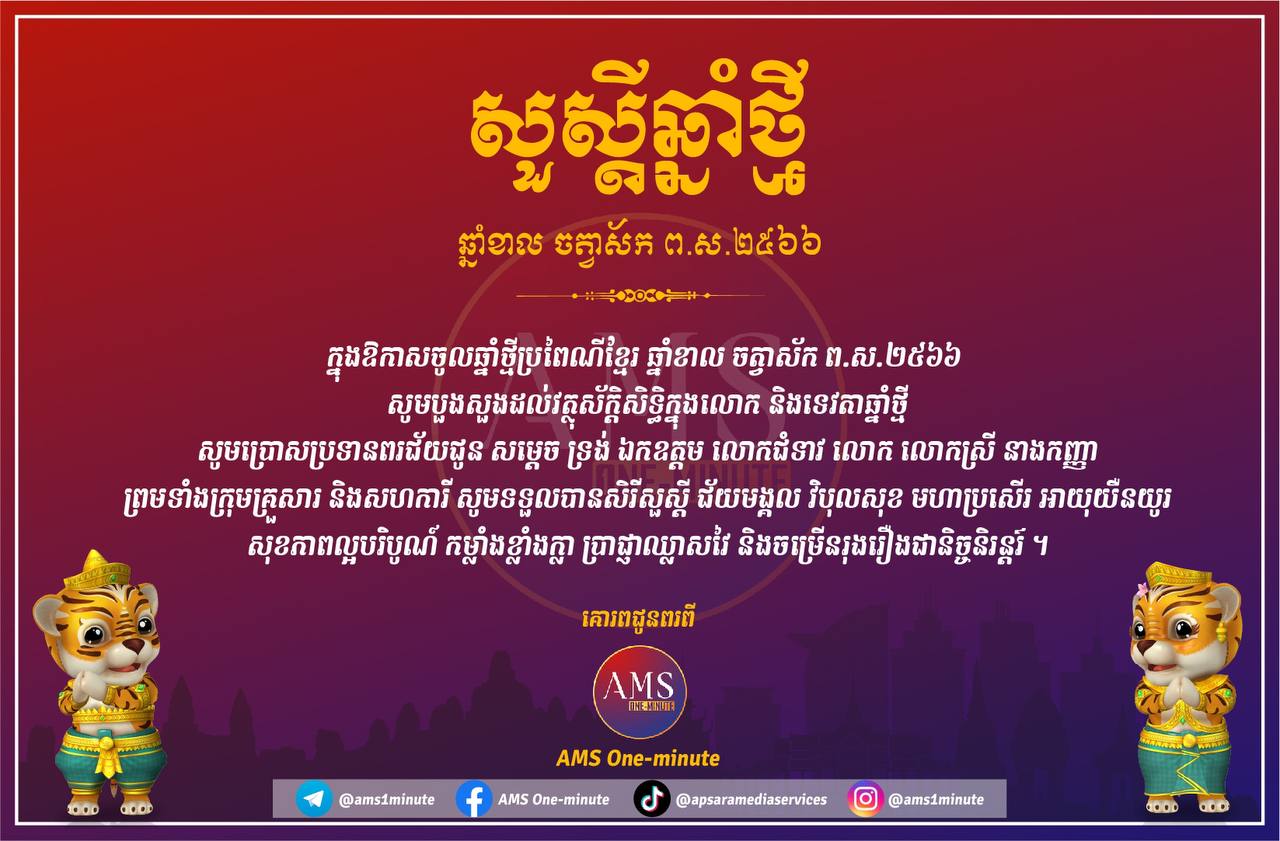 គោរពជូនពរបងប្អូនជនរួមជាតិទាំងអស់!