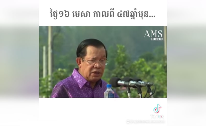១៦ មេសា កាលពី ៤៧ឆ្នាំមុន