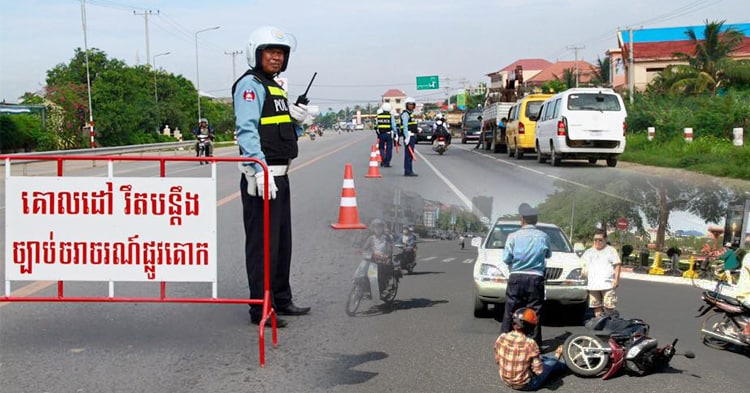 អំឡុងពិធីបុណ្យចូលឆ្នាំខ្មែរ៣ថ្ងៃ មានមនុស្សស្លាប់ និងរបួសជាង ១០០នាក់ ដោយសារគ្រោះថ្នាក់ចរាចរណ៍