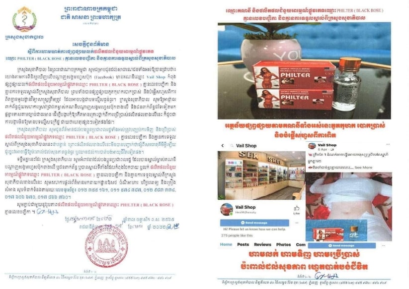 សូមបញ្ឈប់ការទិញ និងប្រើប្រាស់ផលិតផលជំនួយអារម្មណ៍ផ្លូវភេទ Black Rose