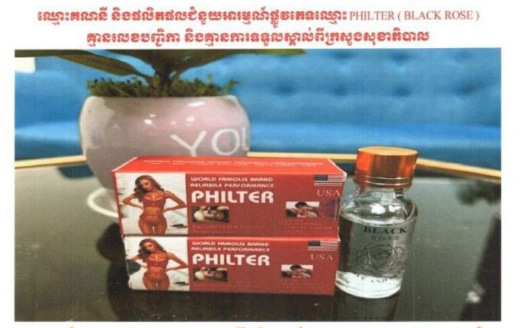 ផលិតផលជំនួយអារម្មណ៍ផ្លូវភេទឈ្មោះ Philter (Black Rose) គ្មានលេខបញ្ជិកា និងពុំមានការទទួលស្គាល់ពីក្រសួង សុខាភិបាលទេ!