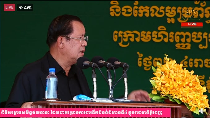 ផ្សាយផ្ទាល់(Live): សម្តេចតេជោ ហ៊ុន សែន អញ្ជើញសម្ពោធសមិទ្ធផលនានាដែលជាគម្រោងការពារទឹកជំនន់ និងកែលម្អប្រព័ន្ធប្រឡាយ-លូ ក្នុងរាជធានីភ្នំពេញជំហានទី៤