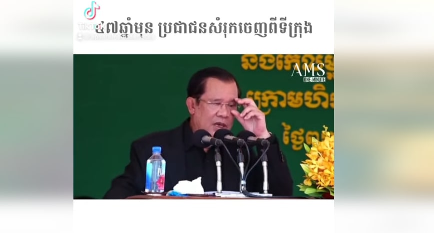 ៤៧ឆ្នាំមុន ប្រជាជនសំរុកចេញពីទីក្រុង