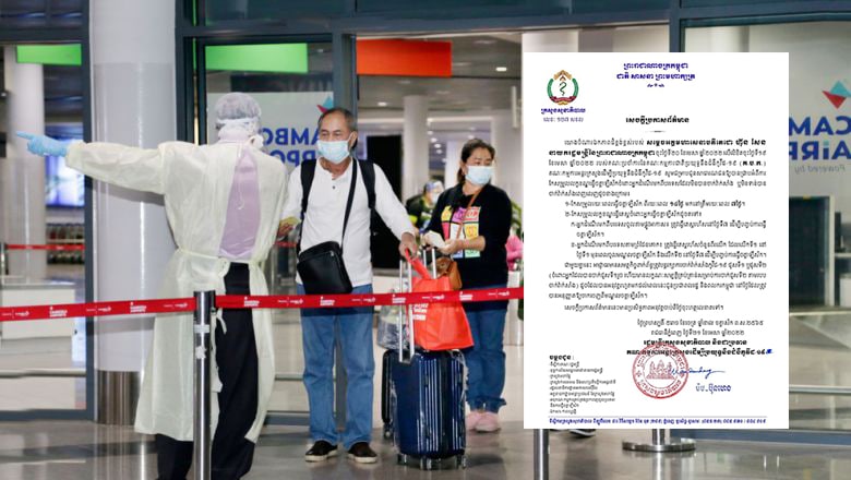 ប្រមុខរាជរដ្ឋាភិបាលកម្ពុជាប្រកាសកែសម្រួលលក្ខខណ្ឌធ្វើចត្តាឡីស័ក លើអ្នកដំណើរ ពីក្រៅប្រទេសចូលមកកម្ពុជា