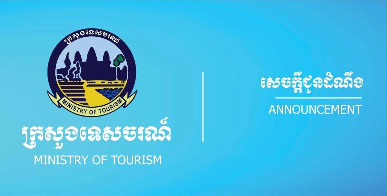 សេចក្តីជូនដំណឹងលេខ១៥៥ សជណ.អអទ ចុះថ្ងៃទី២១ ខែមេសា ឆ្នាំ២០២២ របស់ក្រសួងទេសចរណ៍ ស្តីពីការកែសម្រួលលក្ខខណ្ឌនៃការធ្វើចត្តាឡីស័ក សម្រាប់អ្នកដំណើរបរទេស ដែលមិនទាន់បានចាក់វ៉ាក់សាំងបង្ការជំងឺកូវីដ-១៩ ចូលមកកម្ពុជា