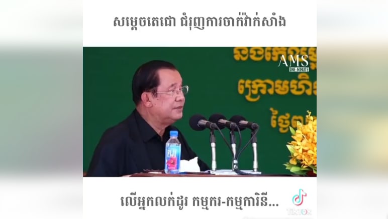 សម្តេចតេជោជំរុញឱ្យចាក់វ៉ាក់សាំងជូនអ្នកលក់ដូរ កម្មករ-កម្មការនី