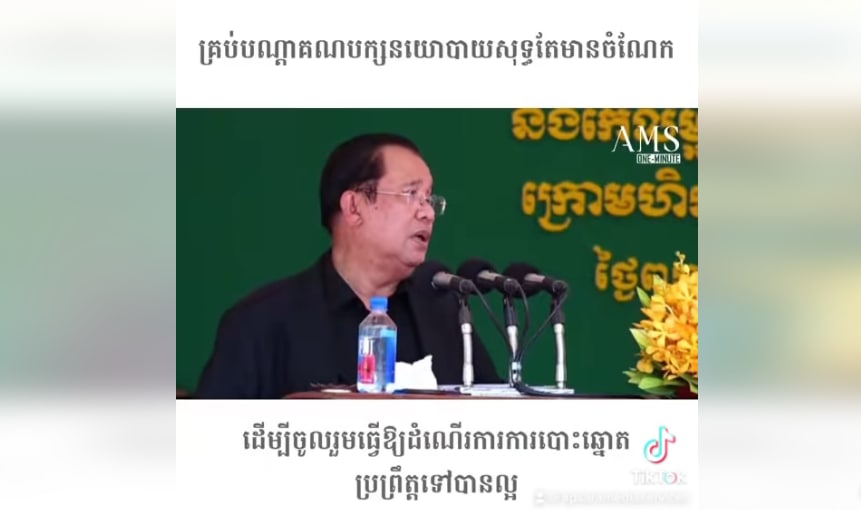 គ្រប់បណ្តាគណបក្សនយោបាយសុទ្ធតែមានចំណែកធ្វើឱ្យដំណើរការការបោះឆ្នោតប្រព្រឹត្តទៅបានល្អ
