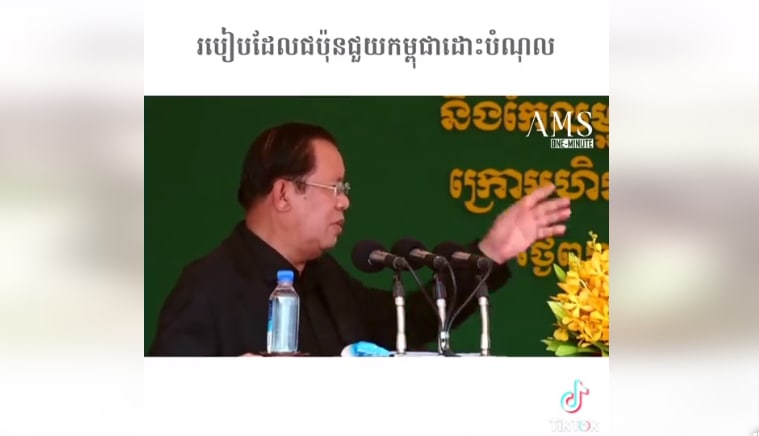 របៀបដែលជប៉ុនជួយកម្ពុជាដោះបំណុល
