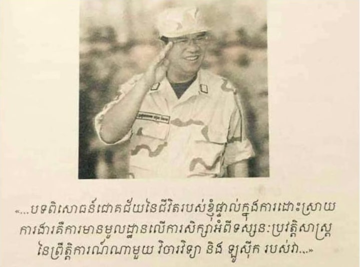 ចងចាំជានិច្ច 💐🙏