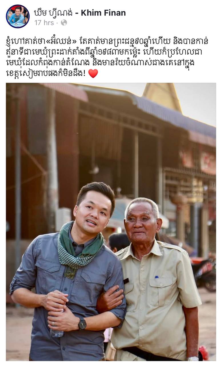មេឃុំព្រះដាក់ពីឆ្នាំ១៩៨៣