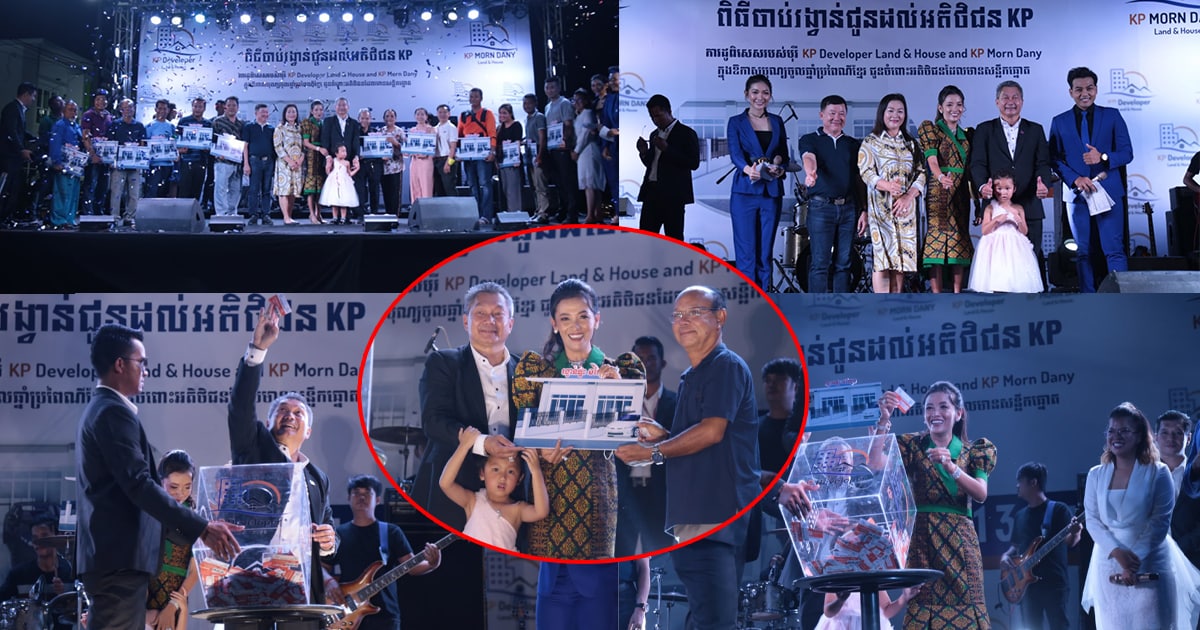 ចូលឆ្នាំខ្មែរ២០២២ បុរី KP ម៉ន ដានី ប្រគល់រង្វាន់វីឡាចំនួន១៣ ជូនអតិថិជន