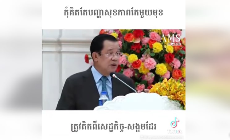 សុខភាពសំខាន់ តែត្រូវគិតពីសេដ្ឋកិច្ចសង្គមដែរ