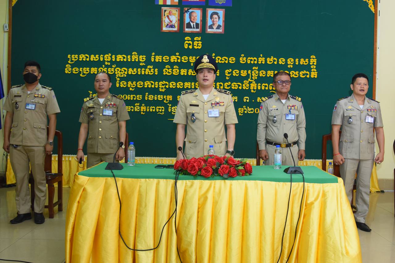 តំណាងស្នងការនគរបាលរាជធានីភ្នំពេញ បានរំលឹកដល់នគរបាលខណ្ឌពោធិ៍សែនជ័យ និងខណ្ឌកំបូលអំពីការងារចំពោះមុខ