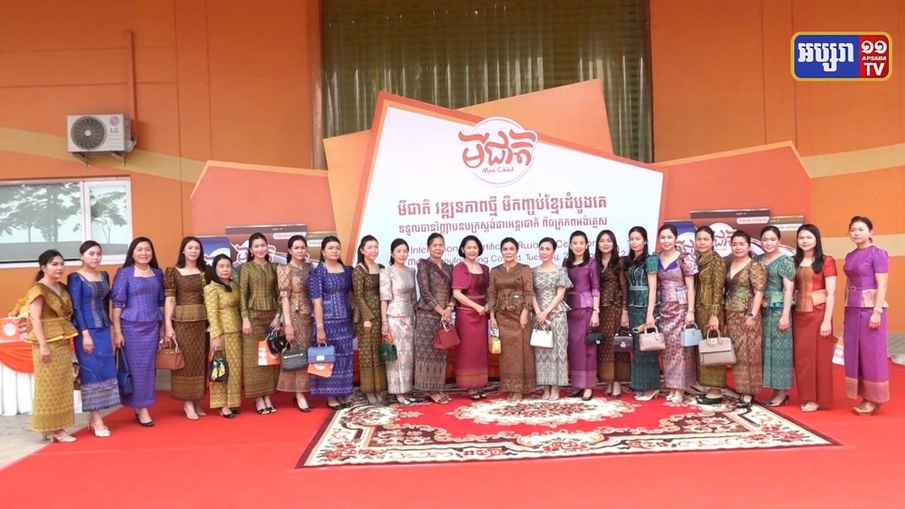 ផលិតផលមីកញ្ចប់ខ្មែរដំបូងគេបង្អស់ទទួលបានវិញ្ញាបនបត្រស្តង់ដារអន្តរជាតិពីចក្រភពអង់គ្លេស