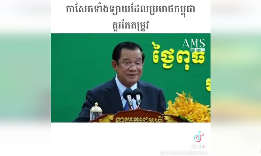 ជូនអ្នកទាំងឡាយដែលប្រមាថកម្ពុជា