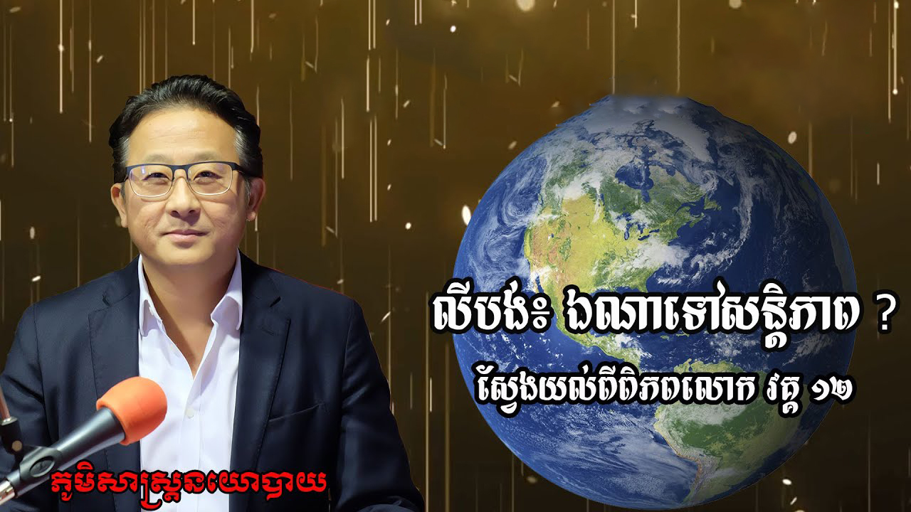 ១០/១៣៖ លីបង់៖ ឯណាទៅសន្តិភាព?