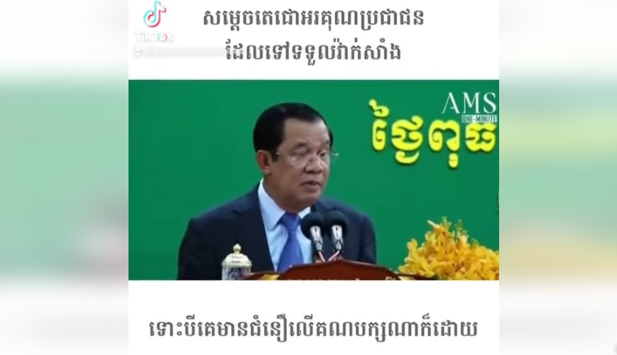 អរគុណប្រជាជនដែលទៅទទួលវ៉ាក់សាំងទោះបីមកពីគណបក្សណាក៏ដោយ