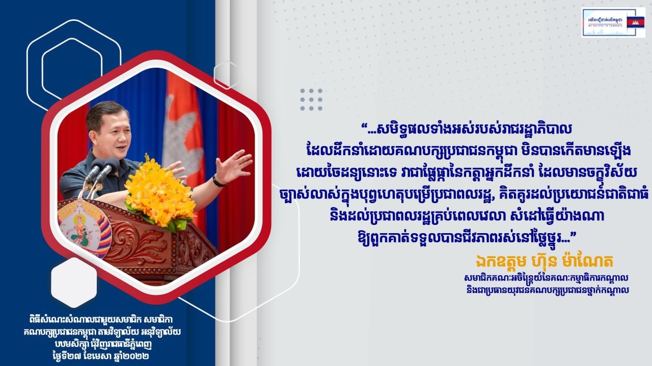 អ្វីៗគឺដើម្បីប្រជាជនរស់នៅក្នុងភាពថ្លៃថ្នូរ