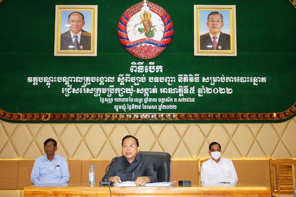 វគ្គបណ្តុះបណ្តាលគ្រូបង្គោលស្តីពីច្បាប់បទបញ្ជានិងនីតិវិធីសម្រាប់បោះឆ្នោតជ្រើសរើសក្រុមប្រឹក្សាឃុំ-សង្កាត់ នៅខេត្តត្បូងឃ្មុំ
