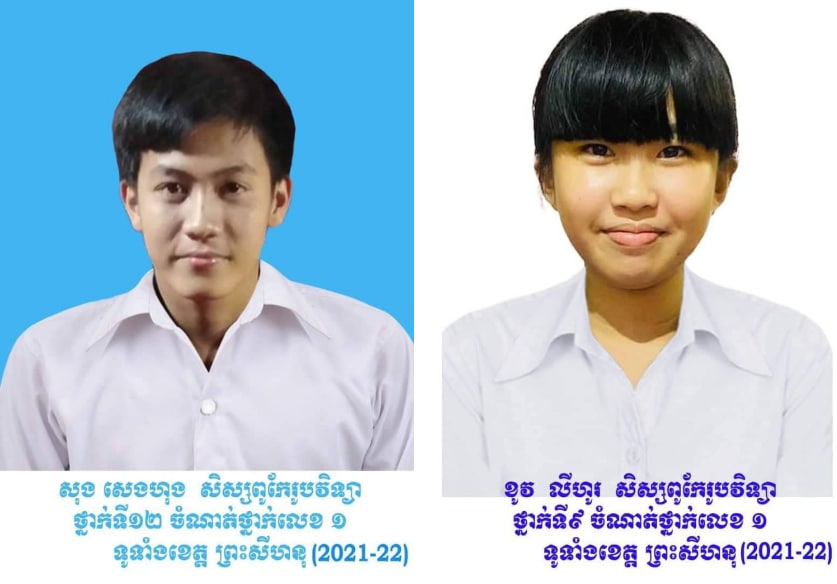 ធនធានថ្មីដែលកើតចេញពីការខិតខំរបស់លោកគ្រូ អ្នកគ្រូ មាតាបិតា និងក្មួយទាំងពីរ