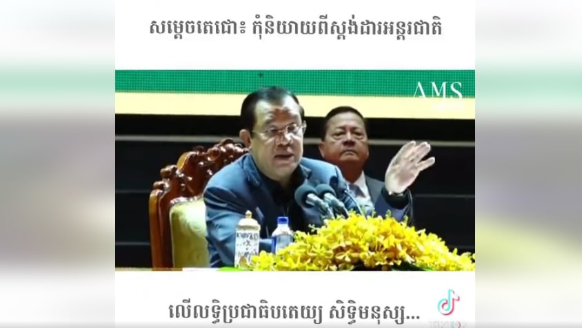 ស្តង់ដារអន្តរជាតិមានតែលើវិស័យកីឡាទេ