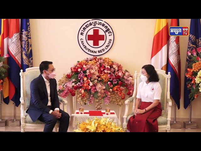 កាកបាទក្រហមកម្ពុជា ទទួលថវិកា ពីសម្តេចក្រឡាហោម ស ខេង និងក្រុមហ៊ុនអាក់ទីវភីភល ក្នុងឱកាសខួបទី១៥៩ ទិវាពិភពលោក កាកបាទក្រហម និងអឌ្ឍចន្ទក្រហម ៨ ឧសភា ឆ្នាំ២០២២ (Video Inside)