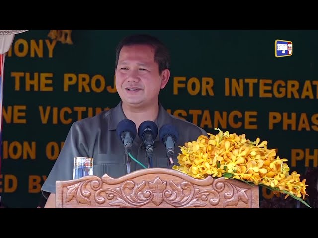 បណ្ឌិត ហ៊ុន ម៉ាណែត អញ្ជើញជាអធិបតី នៃពិធីផ្ទេរ និងប្រគល់សមិទ្ធផលគម្រោងសមាហរណកម្មការបោសសម្អាតមីន និងជួយសង្គ្រោះ ជនពិការដោយសារមីន (Video Inside)
