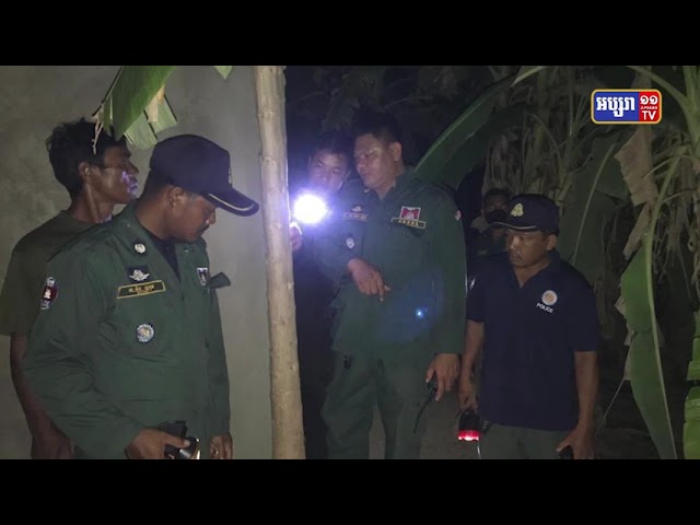 សមត្ថកិច្ចតាមចាប់ជនសង្ស័យបាញ់លើពលរដ្ឋរាំកំសាន្ត (Video Inside)