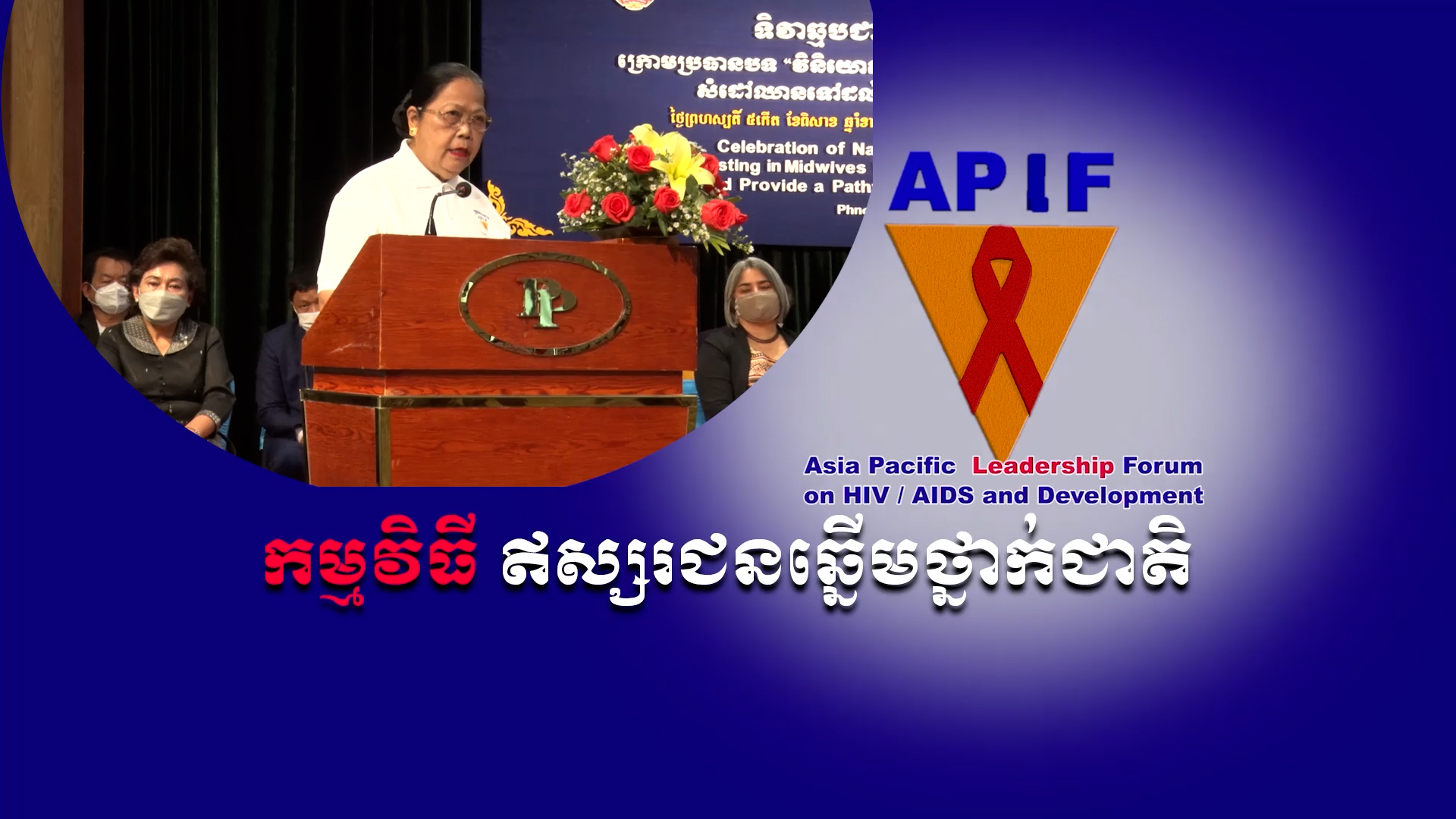 កម្មវិធី ឥស្សរជនឆ្នើមថ្នាក់ជាតិ