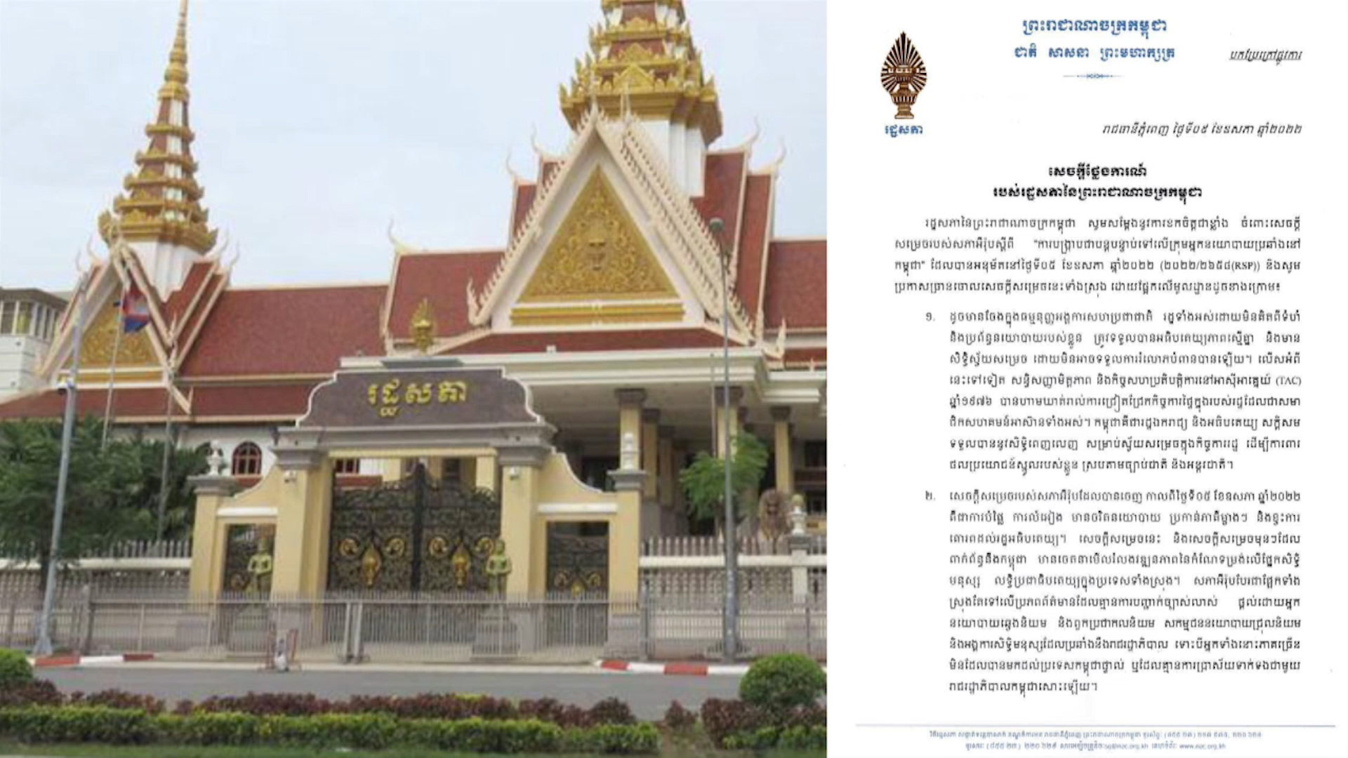 រដ្ឋសភាកម្ពុជា ចេញសេចក្តីថ្លែងការណ៍ សម្តែងការខកចិត្តជាខ្លាំង  ចំពោះ​សេចក្តី​សម្រេចរបស់សភាអឺរ៉ុបស្តីពី  «ការបង្រ្កាបជាបន្តបន្ទាប់ទៅលើក្រុមអ្នក​នយោបាយ​ប្រឆាំងនៅកម្ពុជា»  និងប្រកាសច្រានចោលសេចក្តីសម្រេចនេះ​ទាំងស្រុង(មានវីដេអូ)