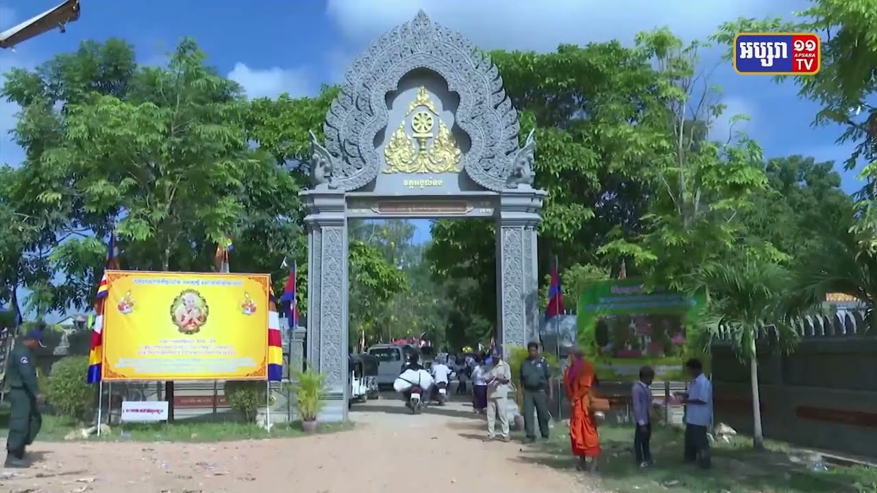 សមិទ្ធផលនានា មានតម្លៃសជាង ២៥ម៉ឺន ត្រូវបានប្រារព្ធពិធីបុណ្យឆ្លងនៅវត្តអង្គលំទង ឃុំស្នំក្រពើ ស្រុកគងពិសី ខេត្តកំពង់ស្ពឺ (Video Inside)