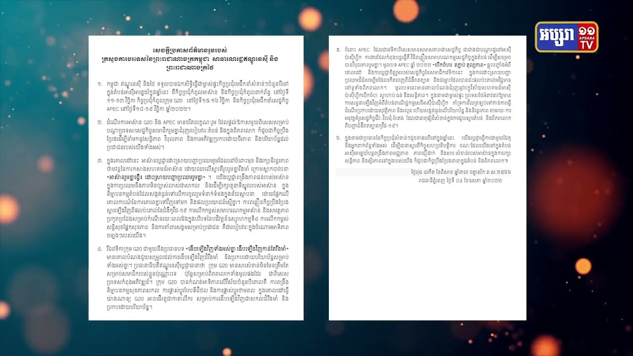 កម្ពុជាឥណ្ឌូនេស៊ី និងថៃ ប្រកាសរួមគ្នាធ្វើម្ចាស់ផ្ទះកិច្ចប្រជុំកំពូលបីឆ្នាំ២០២២ (Video Inside)