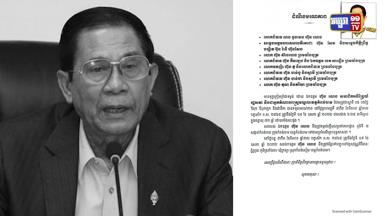 បងបង្កើតរបស់សម្តេចតេជោ ទទួលមរណភាព (Video Inside)