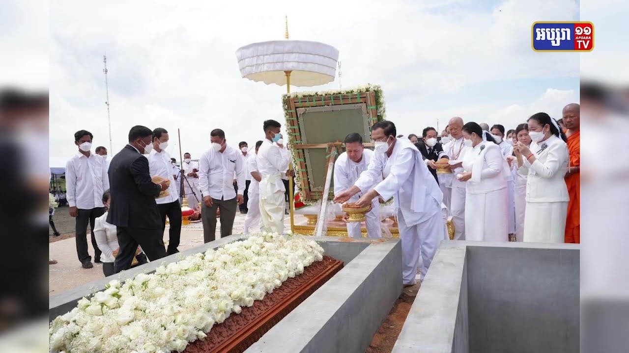 ពិធីបញ្ចុះសពសម្តេចឧត្តមទេពញាណ ហ៊ុន ណេង  បញ្ចប់ដោយរួចរាល់ (Video Inside)