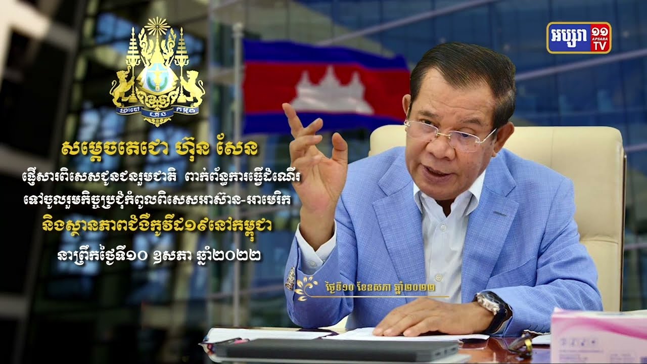 ២៤ម៉ោងកម្ពុជាមិនមានអ្នកឆ្លងជំងឺកូវីដ១៩ទេ (Video Inside) 