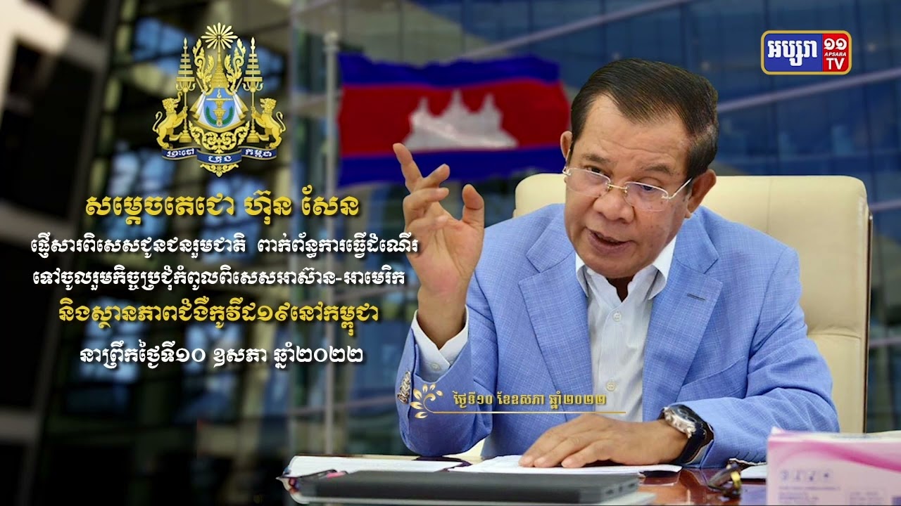 តួលេខចាក់វ៉ាក់សាំងថ្ងៃនេះកើនឡើងជាងម្សិលមិញ (Video Inside)