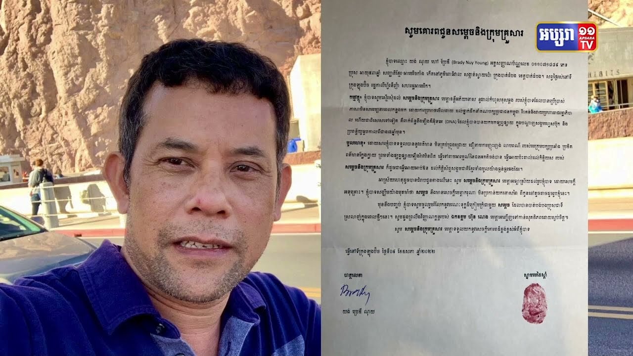 បុរសខ្មែរជាតិអាមេរិកាំង លោកBrady Young សុំរកការអភ័យទោសពីសម្តេចតេជោ (Video Inside)