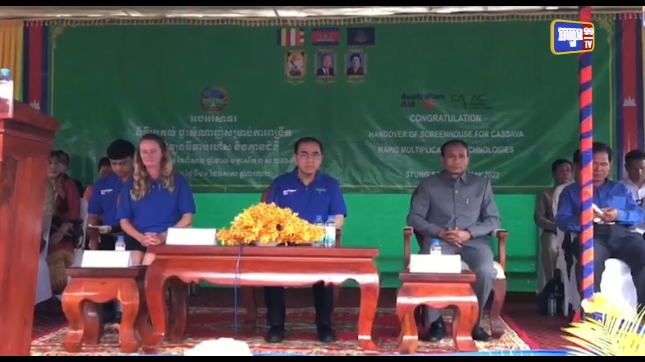ឯកឧត្តម វេង សាខុន រដ្ឋមន្រ្តីក្រសួងកសិកម្មបានបញ្ជាក់ថា អូស្ត្រាលីមានកញ្ចប់ថវិកាចំនួនប្រមាណ៩០លានដុល្លារសម្រាប់ជួយកម្ពុជាលើវិស័យកសិកម្ម (Video Inside)