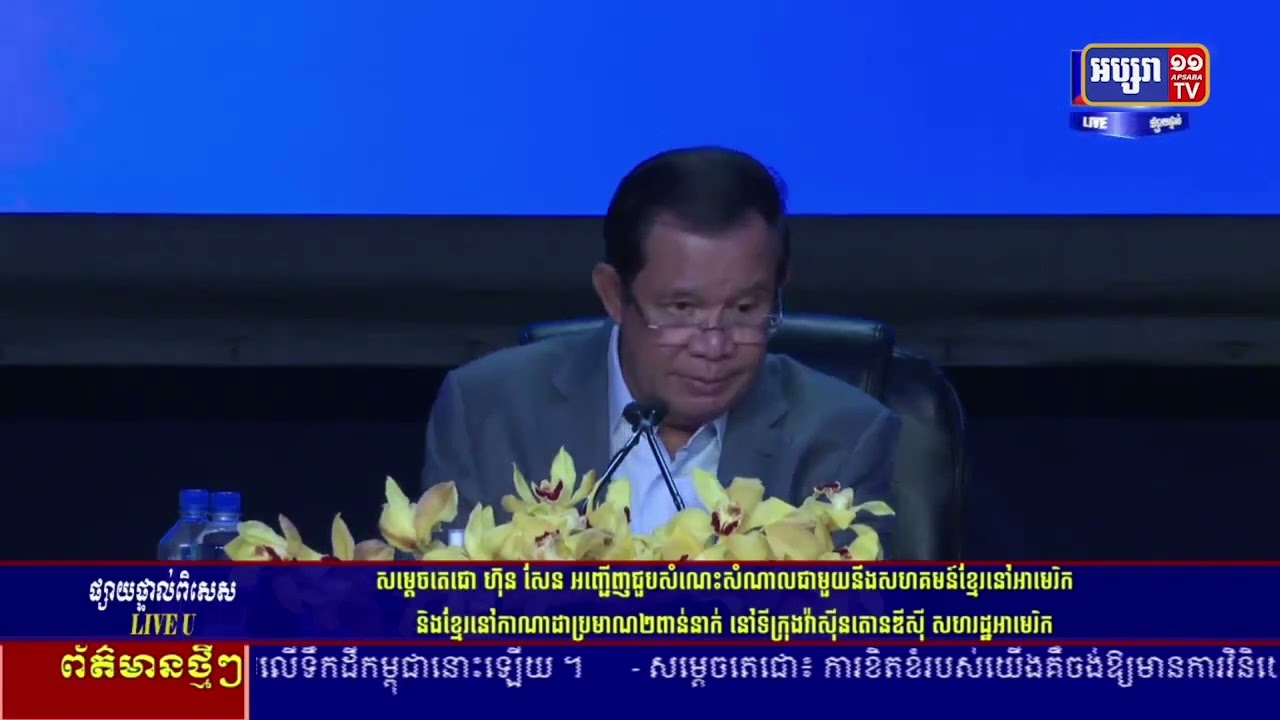 សម្តេចតេជោ ហ៊ុន សែន បញ្ជាក់អំពីករណីរបស់លោក កឹម សុខា (Video Inside)