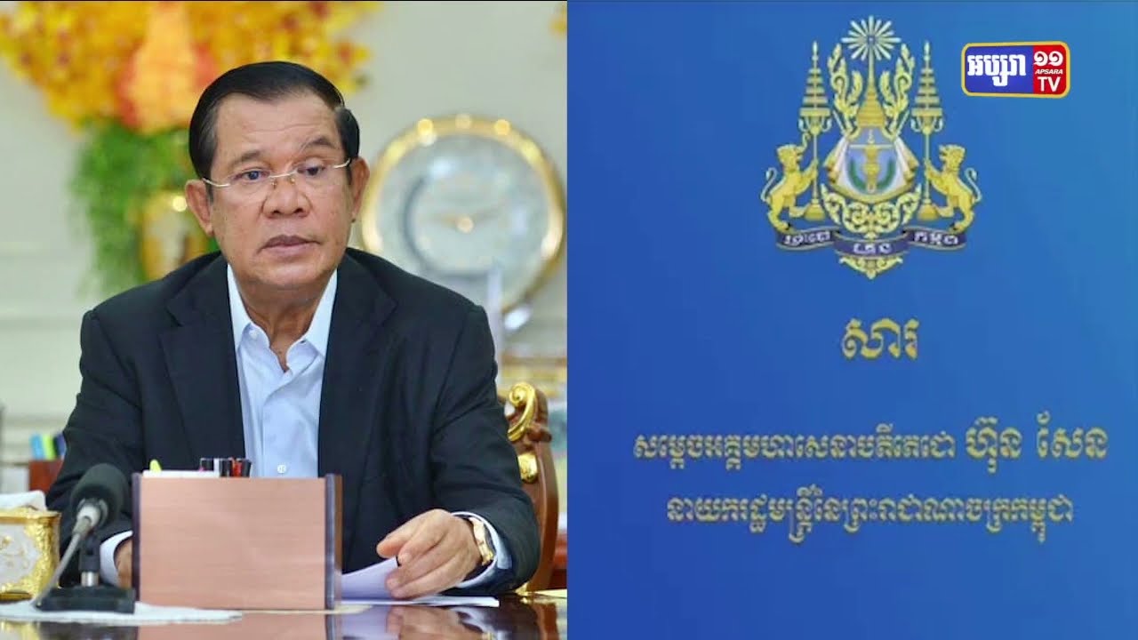 កម្ពុជាគ្មានអ្នកឆ្លងជំងឺកូវីដ១៩ឡើយរយៈពេល១៤ថ្ងៃជាប់គ្នាមកនេះ (Video Inside)