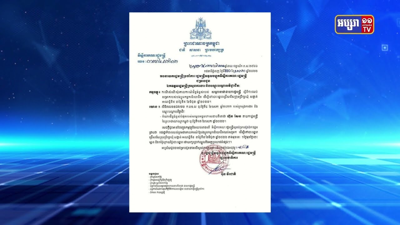 រាជរដ្ឋាភិបាល យល់ព្រមឲ្យកម្មករនិយោគជិត ឈប់សម្រាក១ថ្ងៃមុន និង១ថ្ងៃក្រោយថ្ងៃបោះឆ្នោត ដើម្បីទៅបោះឆ្នោតជ្រើសរើសក្រុមប្រឹក្សាឃុំសង្កាត់, ដោយរក្សាប្រាក់ឈ្នួល និងអត្ថប្រយោជន៍ផ្សេងៗ, សរុបឈប់សម្រាកចំនួន៣ថ្ងៃ (Video Inside)