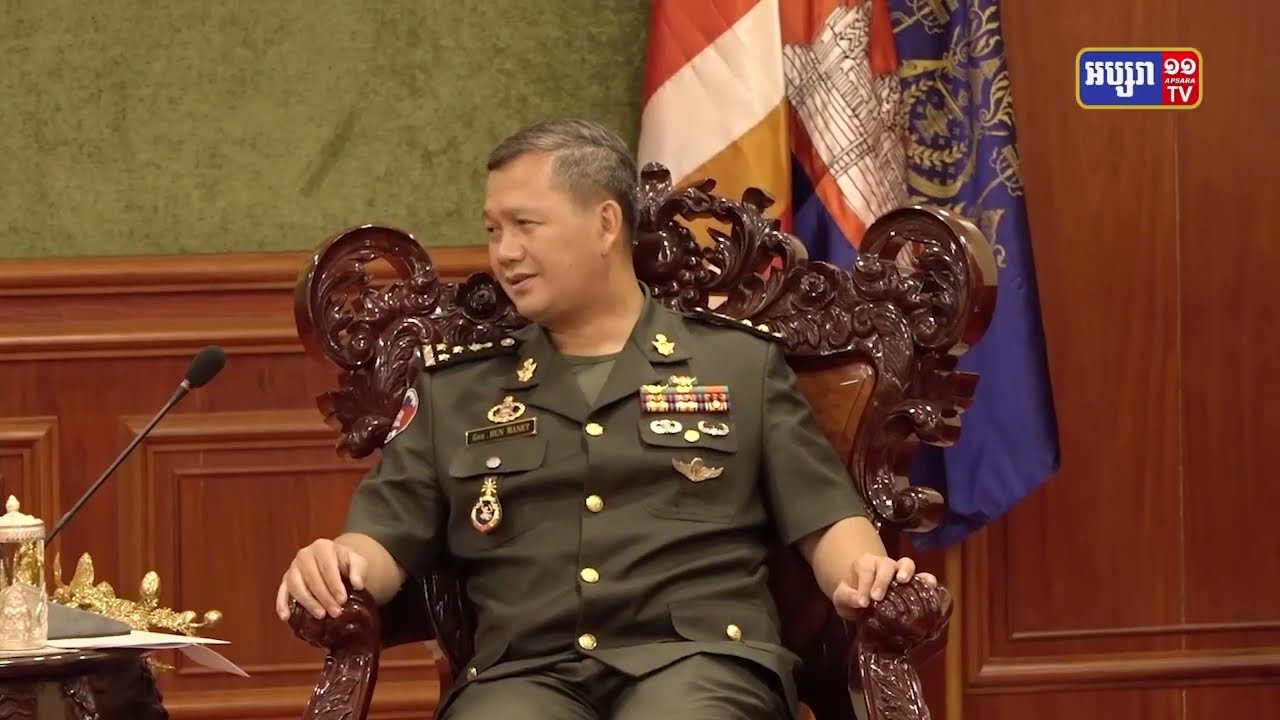 លោកឧត្តមសេនីយ៍ឯក ហ៊ុន ម៉ាណែត ទទួលជួបឯកអគ្គរាជទូតហូឡង់ (Video Inside)