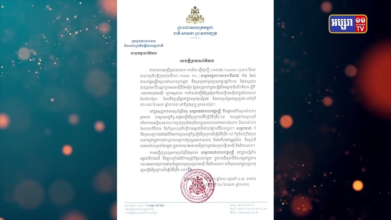 សម្តេចតេជោត្រៀមបកស្រាយចូលរួមសន្និសីទស្តីពីអនាគតរបស់អាស៊ី (Video Inside)