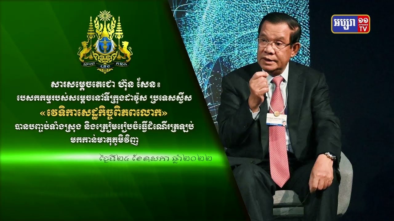 ២៤ម៉ោងកម្ពុជាមិនមានអ្នកឆ្លងជំងឺកូវីដ១៩ទេ (Video Inside)