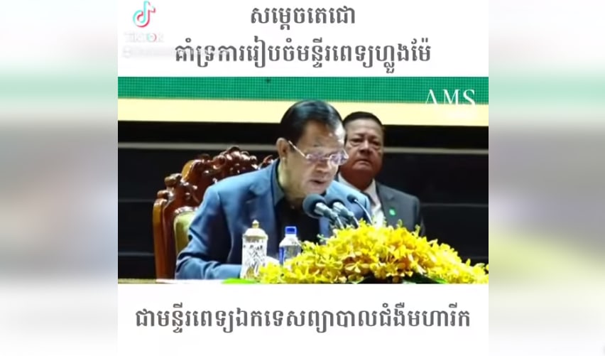 មន្ទីរពេទ្យហ្លួងម៉ែនឹងក្លាយជាមន្ទីរពេទ្យឯកទេសព្យាបាលជំងឺមហារីក