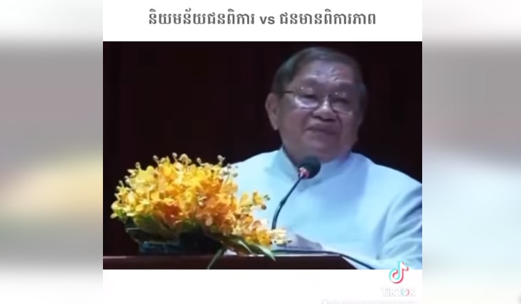 និយមន័យជនពិការ vs ជនមានពិការភាព