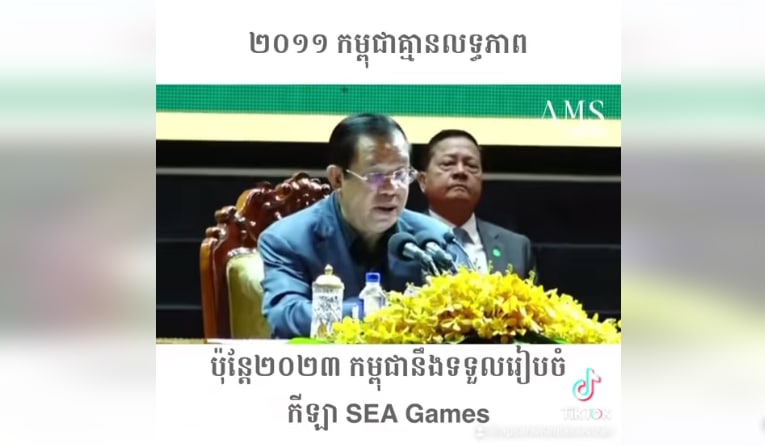 ២០១១ កម្ពុជាគ្មានលទ្ធភាព តែ២០២៣ កម្ពុជានឹងធ្វើជាម្ចាស់ផ្ទះកីឡា SEA Games