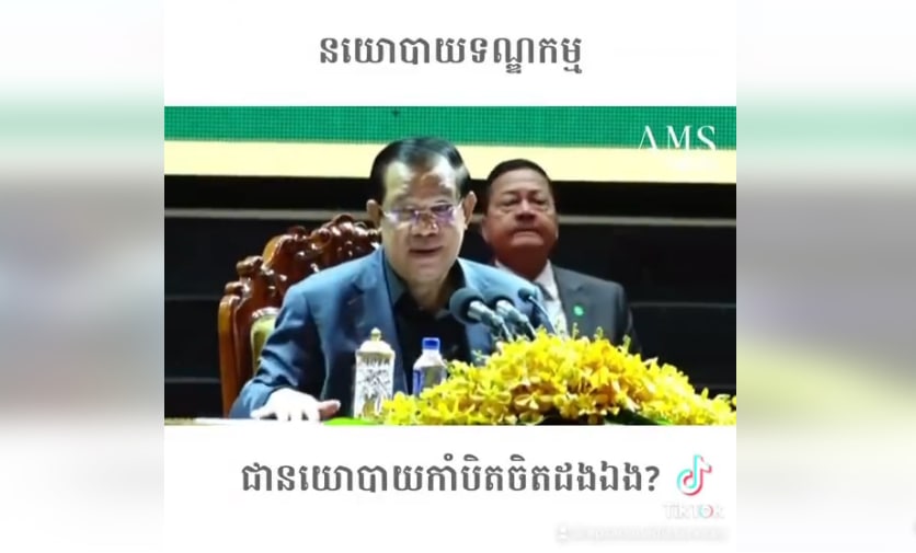នយោបាយទណ្ឌកម្មជានយោបាយកាំបិតចិតដងឯង?
