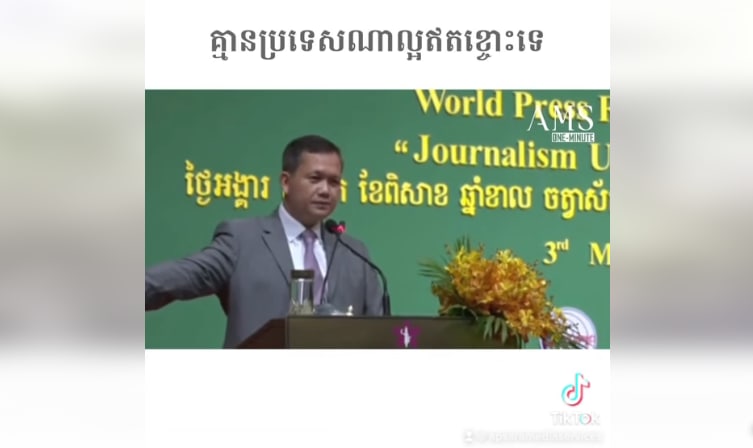 គ្មានប្រទេសណាល្អឥតខ្ចោះទេ។ យើងត្រូវទទួលស្គាល់វឌ្ឍនភាពនៃប្រទេសរបស់យើង